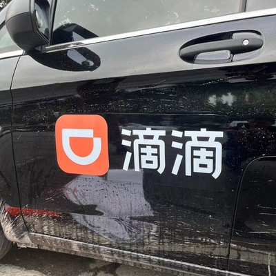 静电无胶可重复使用滴滴车贴出行审核车贴货拉拉反复使用滴滴车贴