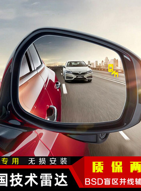 汽车BSM盲区监测并线辅助系统 D盲点变道安全转向后视镜预警雷达