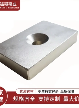 方形磁铁78x58x18沉孔mm钕铁硼 磁铁78*58*18沉孔强磁吸铁石
