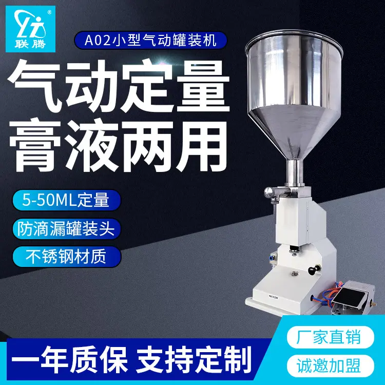 A02小型气动膏体灌装机液体
