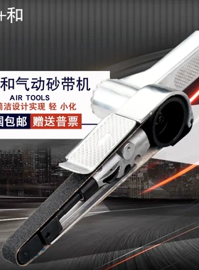 三和AIRTOOLS气动环带砂纸砂带机1寸2寸抛光机砂光机10*33020*520