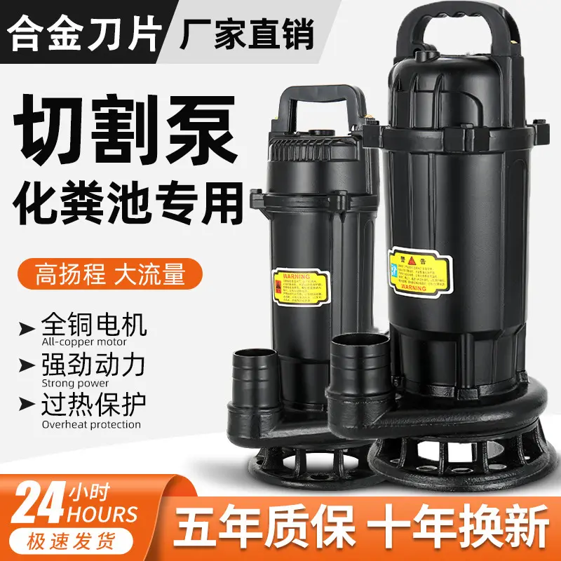 切割式220V污水泵养殖场化粪池