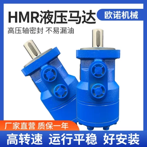 摆线马达液压BMR/OMRJH80125160