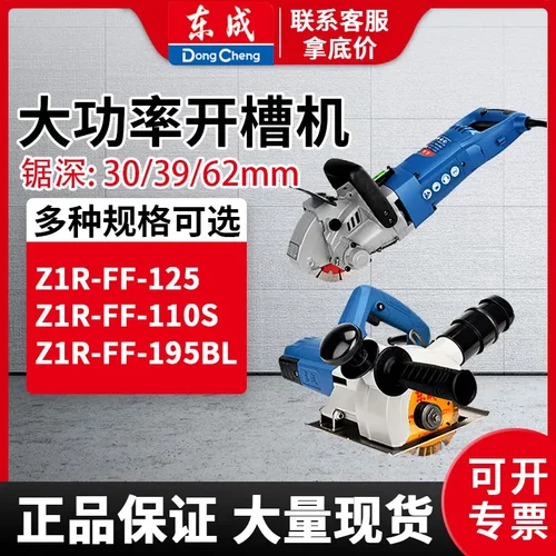东成Z1R-FF-110开槽机混凝土施工