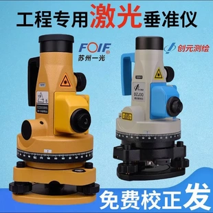 苏州一光激光垂准仪专用创元DJZ300上墙垂直仪铅锤仪矿井