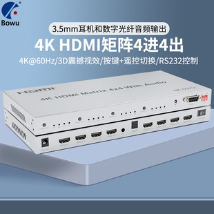 2.0矩阵4X4HDMI4进4出高清切换器四进四出切换4K60HzRS232带音频