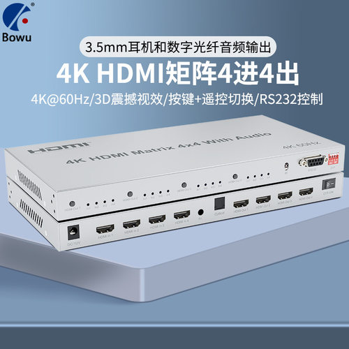 2.0矩阵4X4HDMI4进出高清切换器