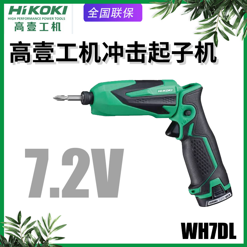 高壹工机日立WH7DL充电起子机