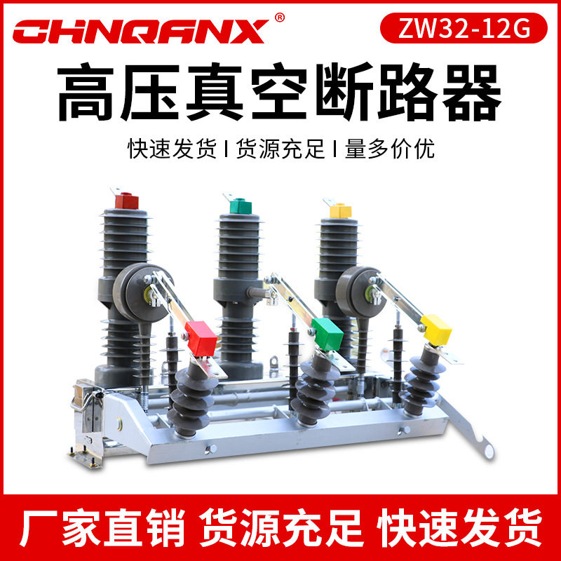 10KV柱上开关 真空断路器ZW32-12G/630A户外真空断路器带隔离,五金/工具,高压自动断路器,淘宝优惠券,粉丝福利购,淘宝优惠卷