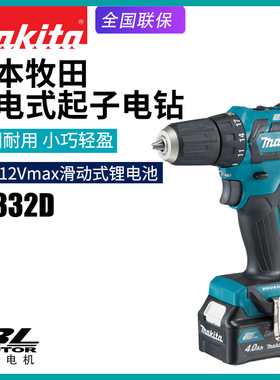 Makita牧田DF332D充电钻无刷电钻多功能家用电钻电动起子机改锥