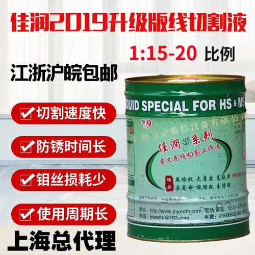 佳润牌JR线切割液水基环保液全国