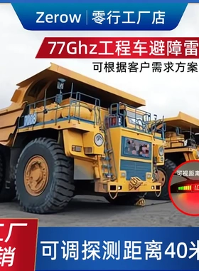77Ghz避障毫米波雷达盲区监测工程机械商用车前后向防碰撞系统