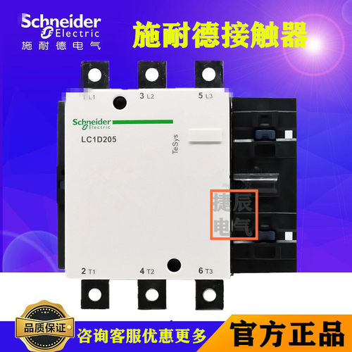 原厂正品接触器LC1D205M7CAC220V