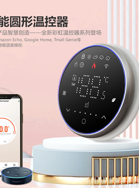 BHT-6001系列壁挂炉水/电/锅炉地暖温控器无线智能WiF语音APP控制