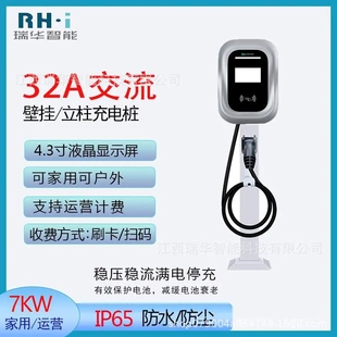 瑞华智能电动汽车充电桩7KW新能源刷卡扫码 4G家商用32A单枪充电桩