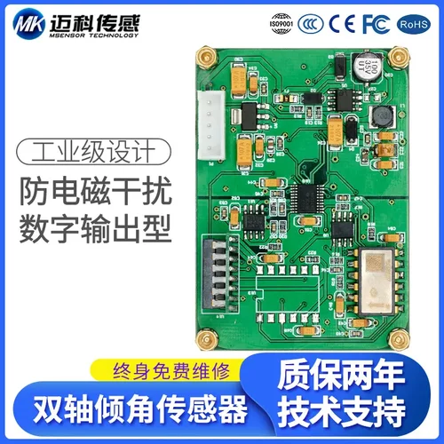 AVT2100T双轴数字型倾角传感器