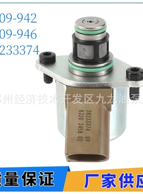 共轨燃油泵计量阀28233374 9109-946 9109-942适用于雪佛兰 吉普