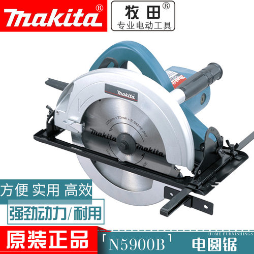 Makita牧田N5900B/HS7000M5802B