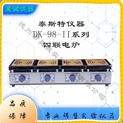天津泰斯特DK-98-II四联万用电炉