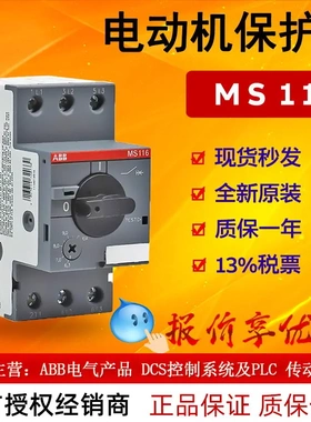 ABB马达电机保护用断路器MS116-10.0 10140953全新原装正品