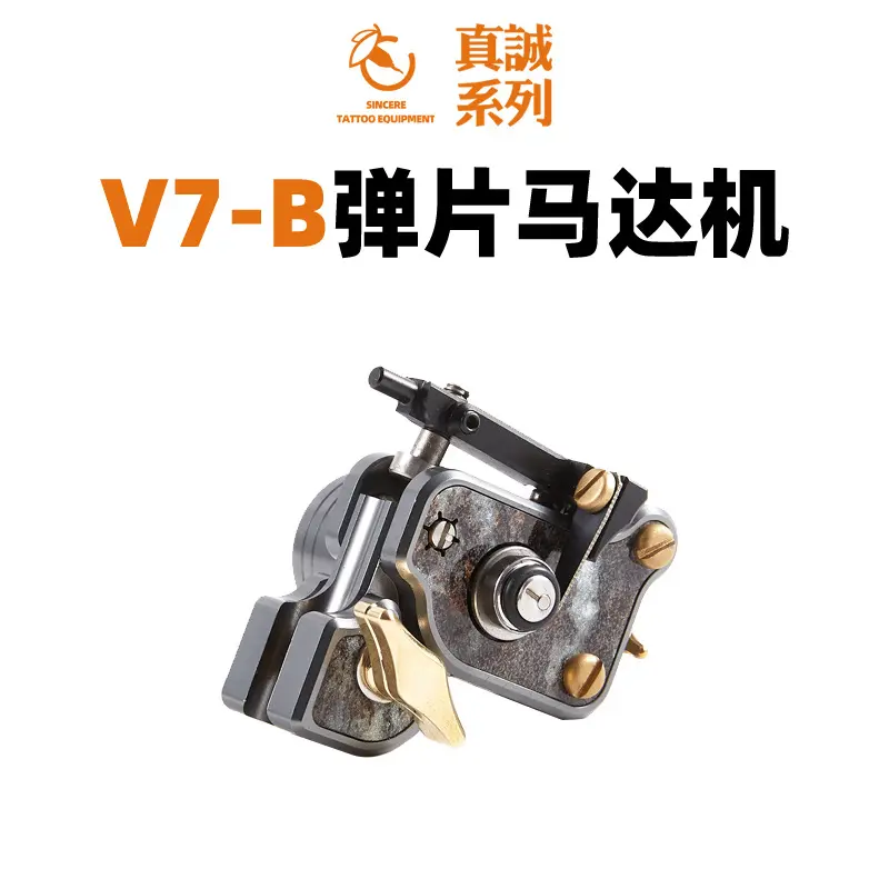 真诚系列复刻机皇DKV7-B弹片马达