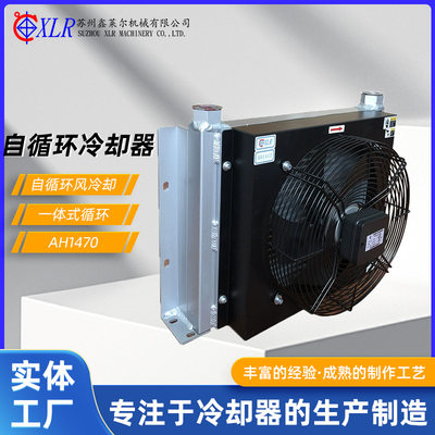 AH1470液压系统风冷却家立式