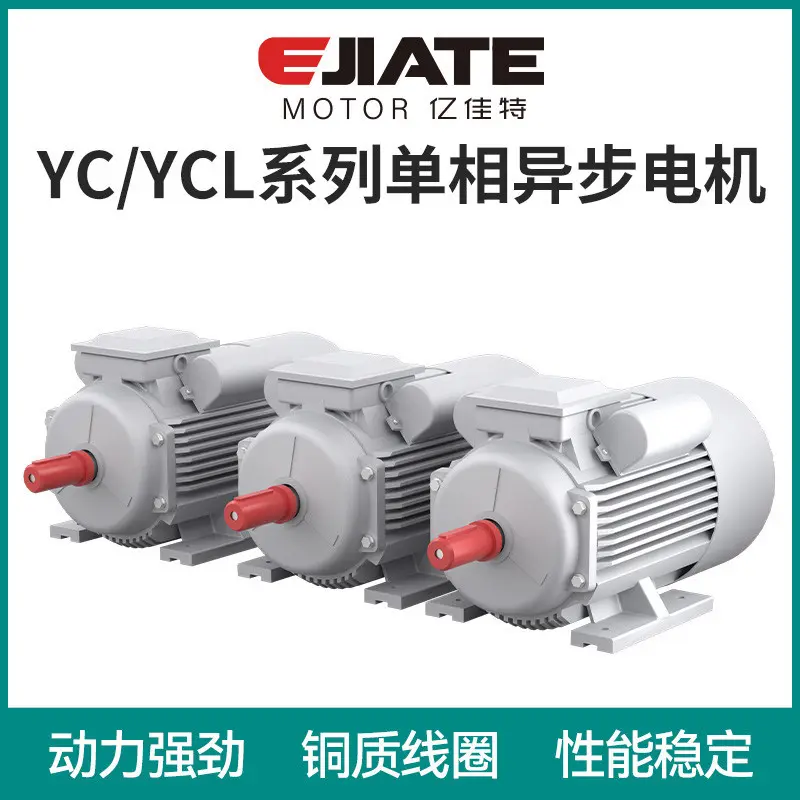 畅销大马力单相异步电机YC系列全