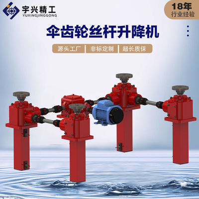 YCL伞齿轮丝杆升降机平台全自动