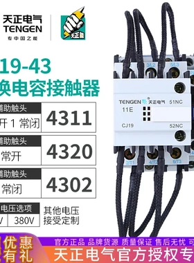 天正 CJ19-43/11无功补偿电容柜投切换电容转换交流接触器CDC9-43
