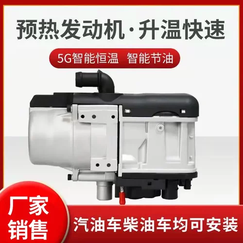 5KW水暖驻车加热器房车新能源