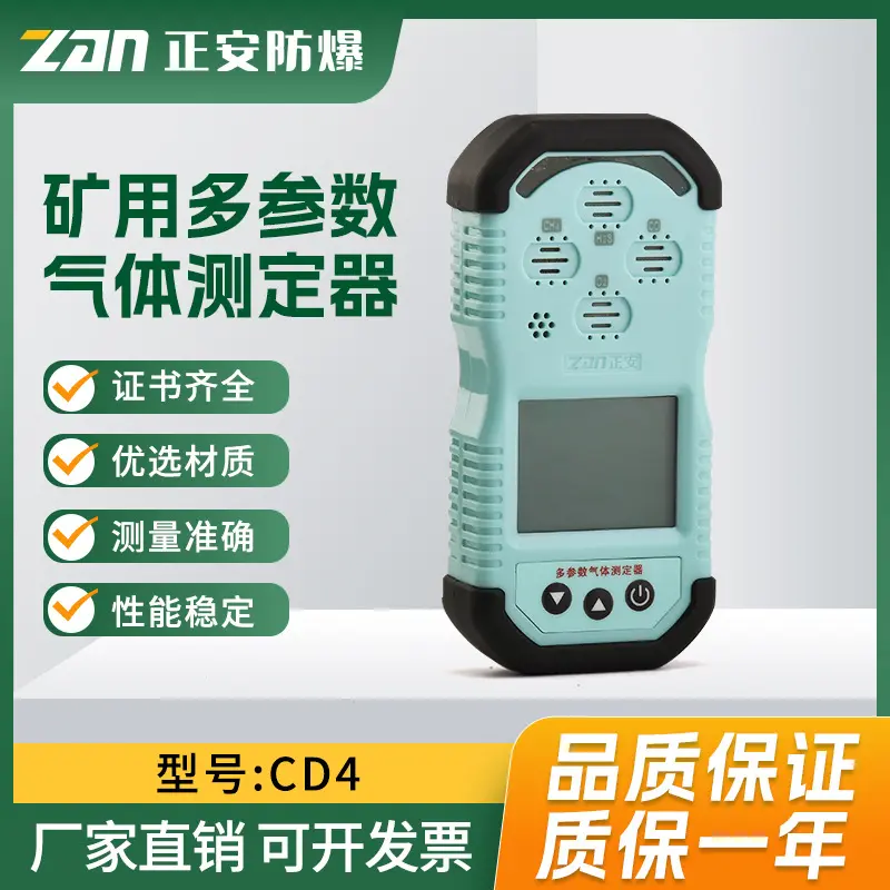 正安矿用JD4原CD4式多参数气体