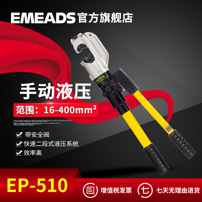 伊米兹EP510手动多功能快速压接