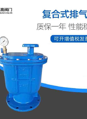铸铁排气阀CARX复合式排气阀自动排气阀门DN100耐用放气