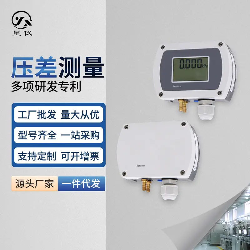 星仪CCY19微差压压力变送器自行