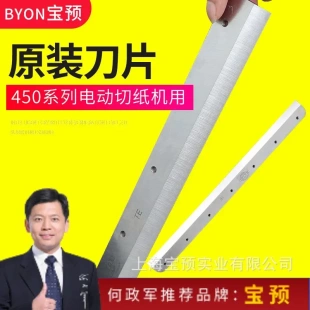 450V 电动切纸机刀片高速钢适合450裁纸机7孔钢制刀片450 G450VS