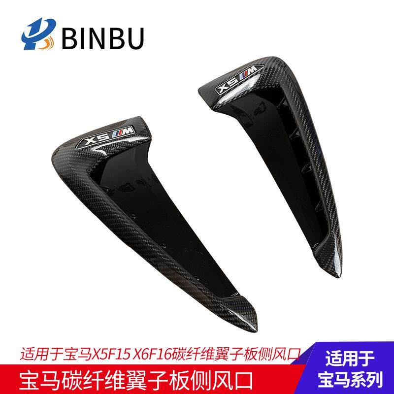 适用于宝马X5 F15 侧风口碳纤维改装翼子板出风口装饰风口,汽车用品/电子/清洗/改装,车用水杯架/饮料架,淘宝优惠券,粉丝福利购,淘宝优惠卷