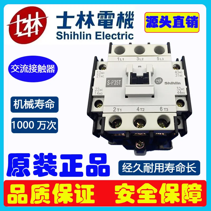 士林交流接触器S-P35T380V二开闭