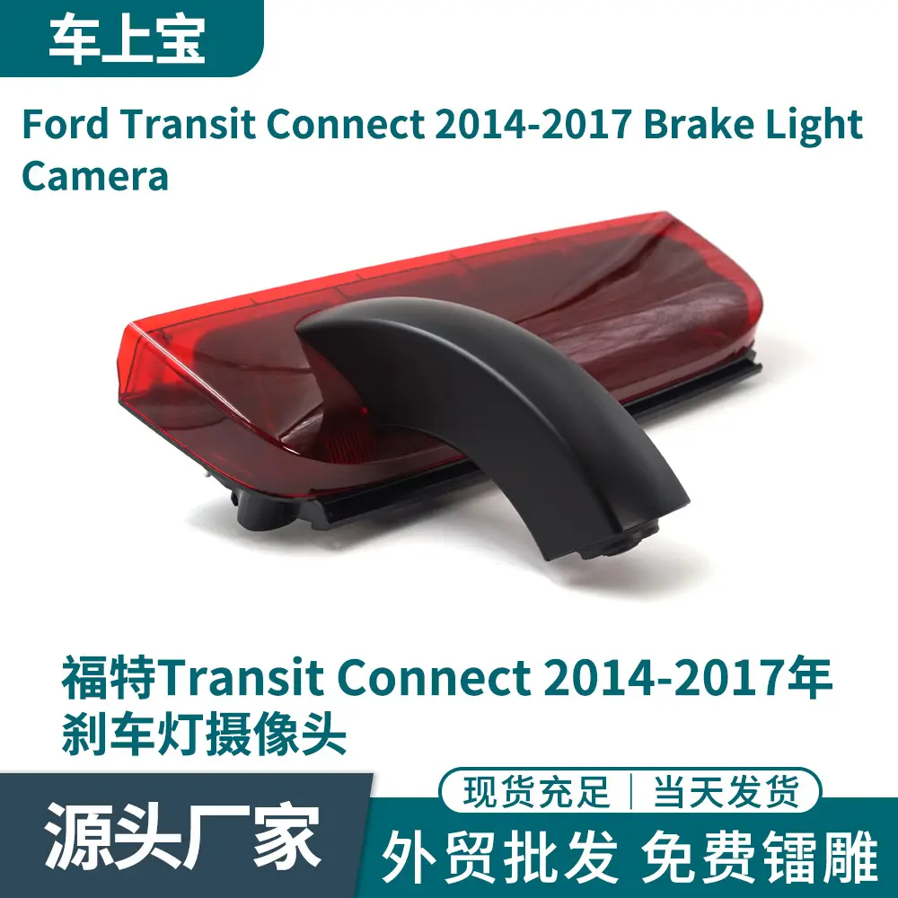 适用福特TransitConnect高位