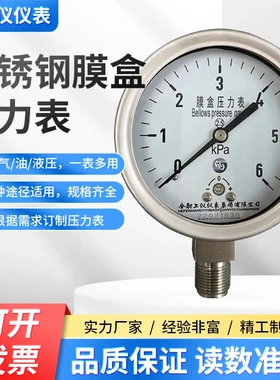 上仪仪表集团YE-100B膜盒压力表不锈钢真空耐震轴向微差压燃气表
