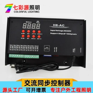 全彩点光源线条灯护栏管灯带8口可编程序带SD卡T-8000全彩控制器