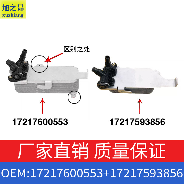 适用宝马13系5变速箱散热器机油