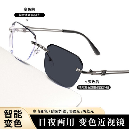 【变色近视镜】气质斯文无边框变色近视眼镜防蓝光护目男女超轻时