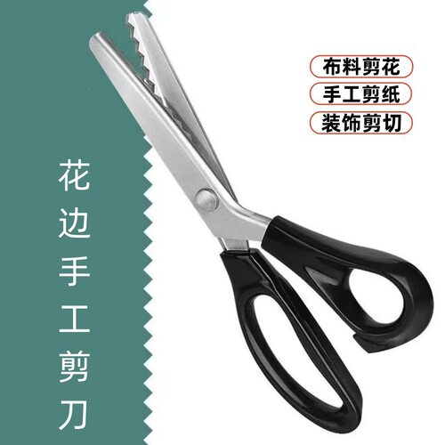 现货手工花边波浪锯齿狗牙剪刀
