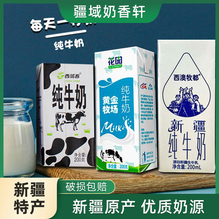 新疆牛奶组合装官方旗舰店200ml*20盒整箱混搭天润西牧花园纯牛奶