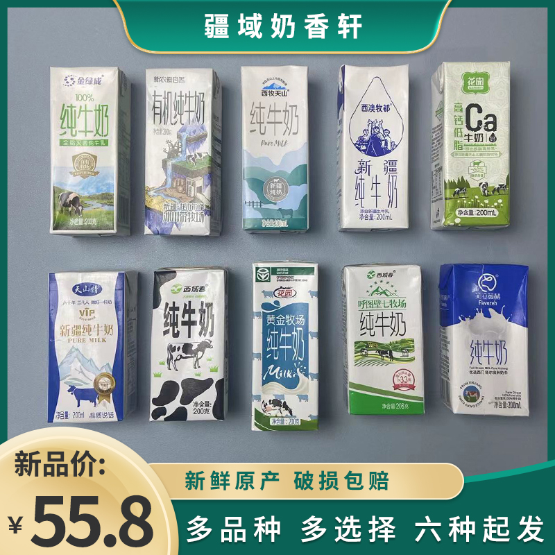 新疆牛奶组合装官方旗舰店200ml*20盒整箱混搭天润西牧花园纯牛奶 咖啡/麦片/冲饮 纯牛奶 原图主图