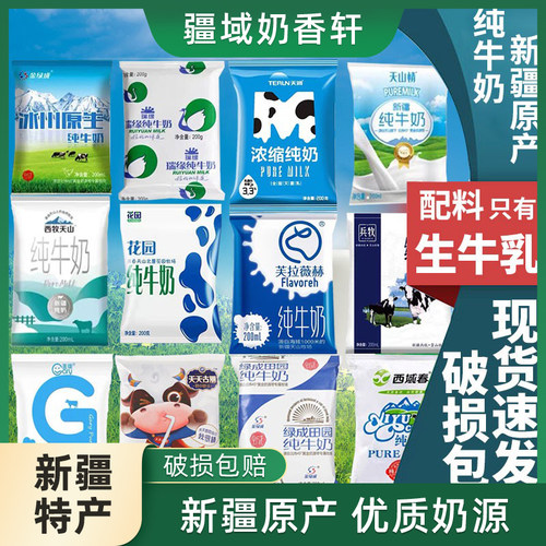 新疆牛奶混搭西域春天润花园
