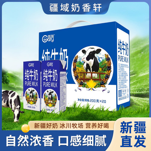 新疆天润盖瑞纯牛奶200g*20盒老人成人儿童学生营养早餐奶整箱