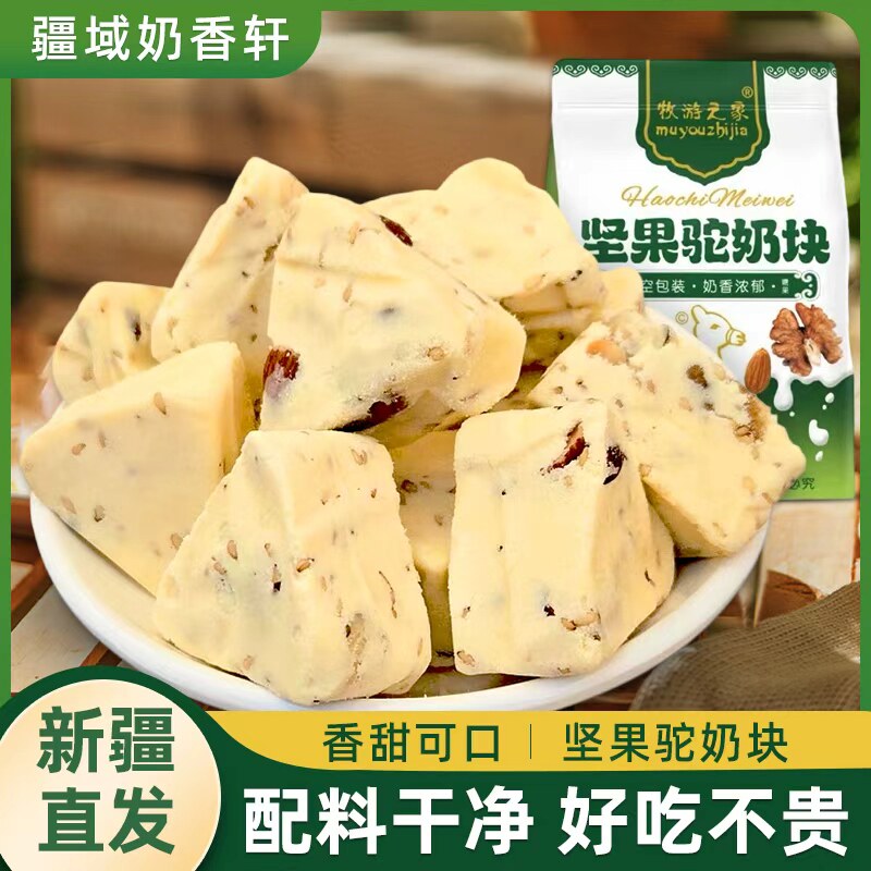 新疆特产坚果驼奶块新疆奶酪奶疙瘩500g*1袋牧游之家网红零食糖果