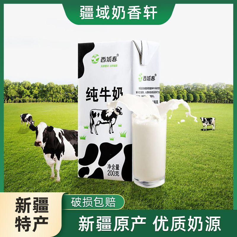 新日期西域春纯牛奶20盒小黑砖