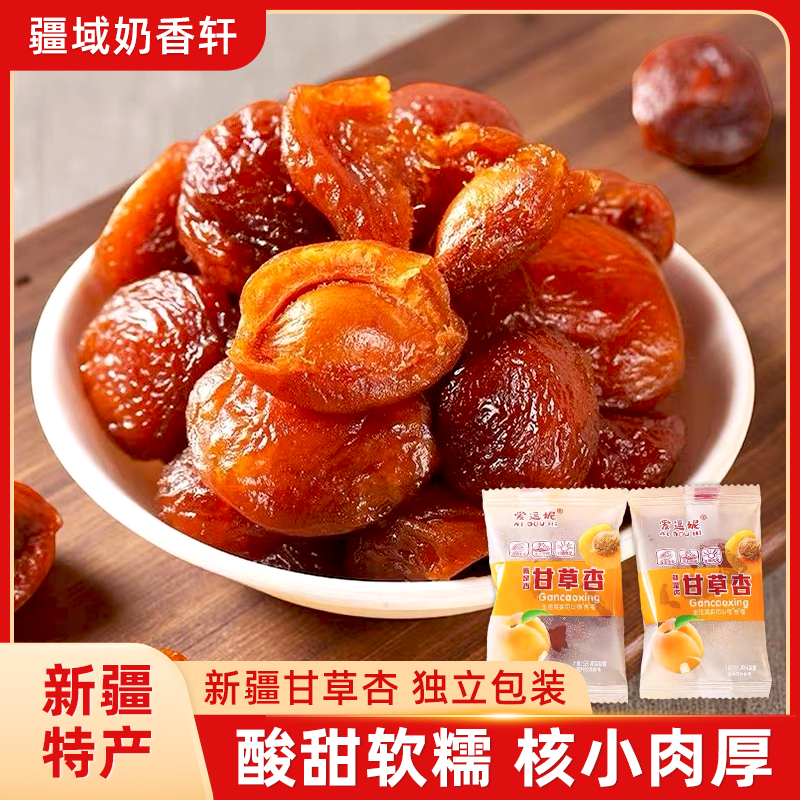 新疆爱逗妮甘草杏有核杏干酸甜果干蜜饯果脯500g小包装休闲零食